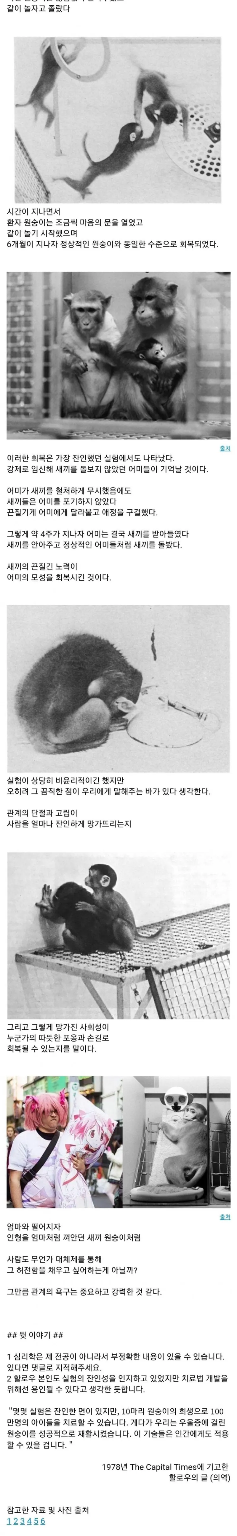 아기원숭이 절망의 구덩이 실험