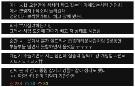 기말고사 응시 중에 웃참 실패하고 시험까지 망한 이유