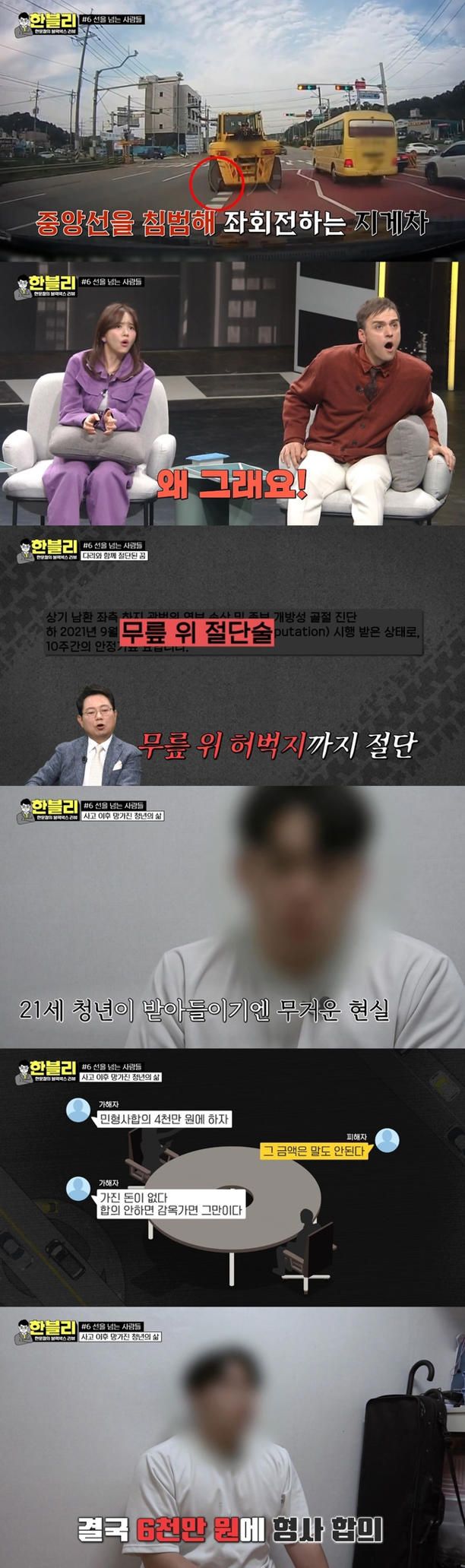 '한문철TV_만 21세 꽃다운 청춘에 다리 절단 사고'