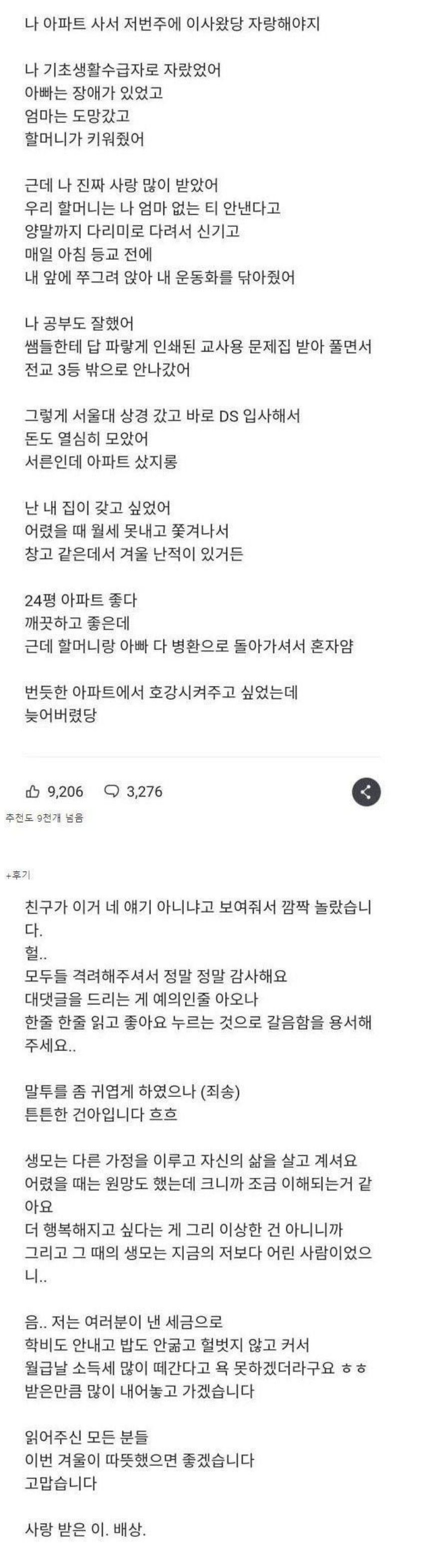 댓글만 3천개 달렸던 레전드 자랑글 + 후기