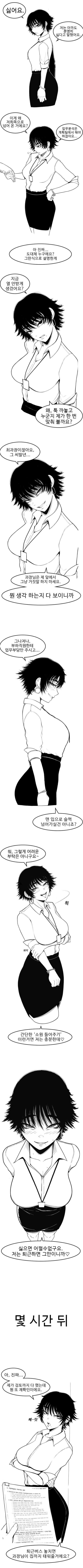 싸가지가 없는 여직원.comics