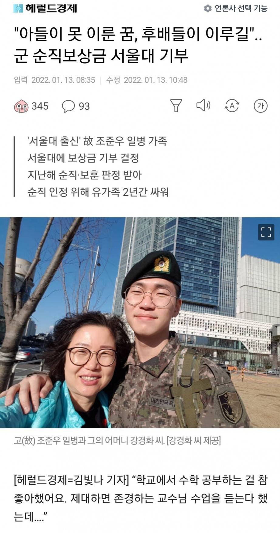 아들이 못 이룬 꿈 후배들이 이루길