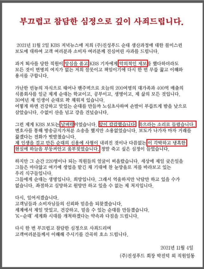 논란의 순대회사 회장 사과문 수준