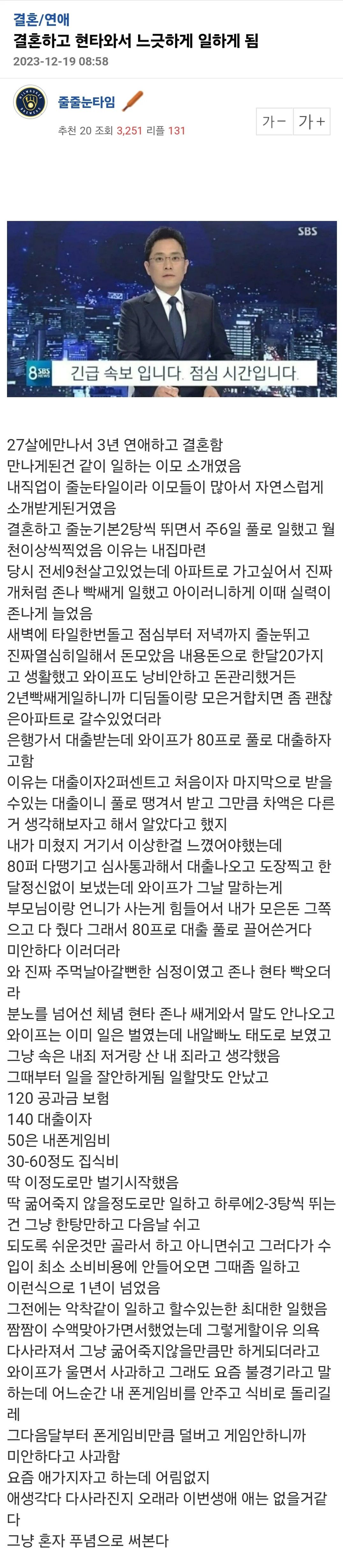 돈 악착같이 벌다가 현타온 남편