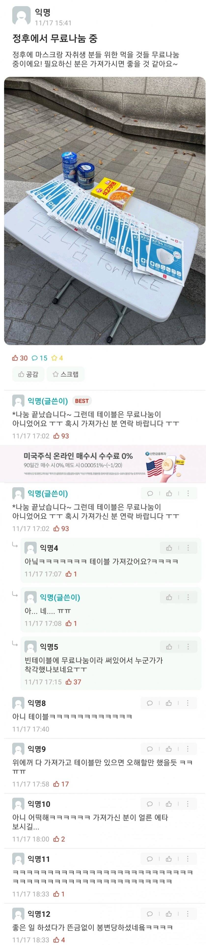 고려대 무료나눔 대참사