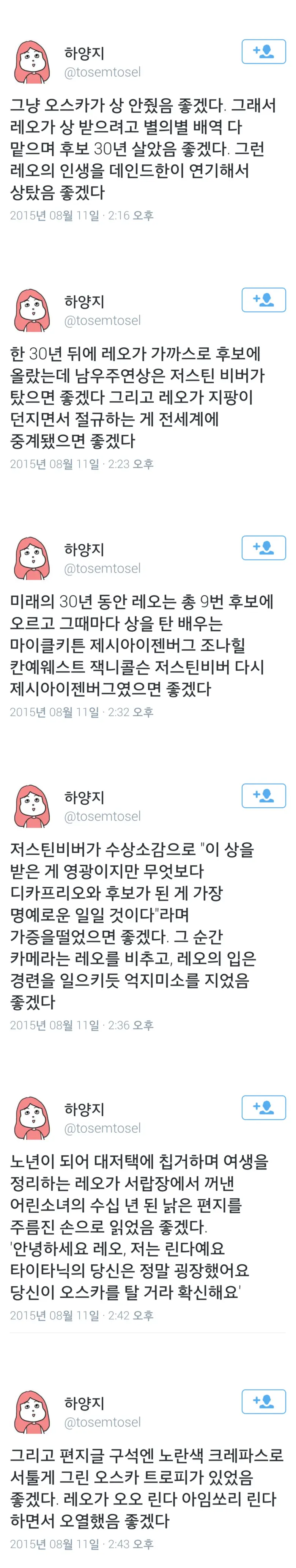 레오나르도 디카프리오 찐중에 찐팬