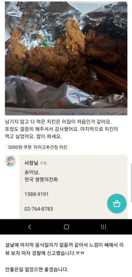 배민 리뷰 신고한 사장님