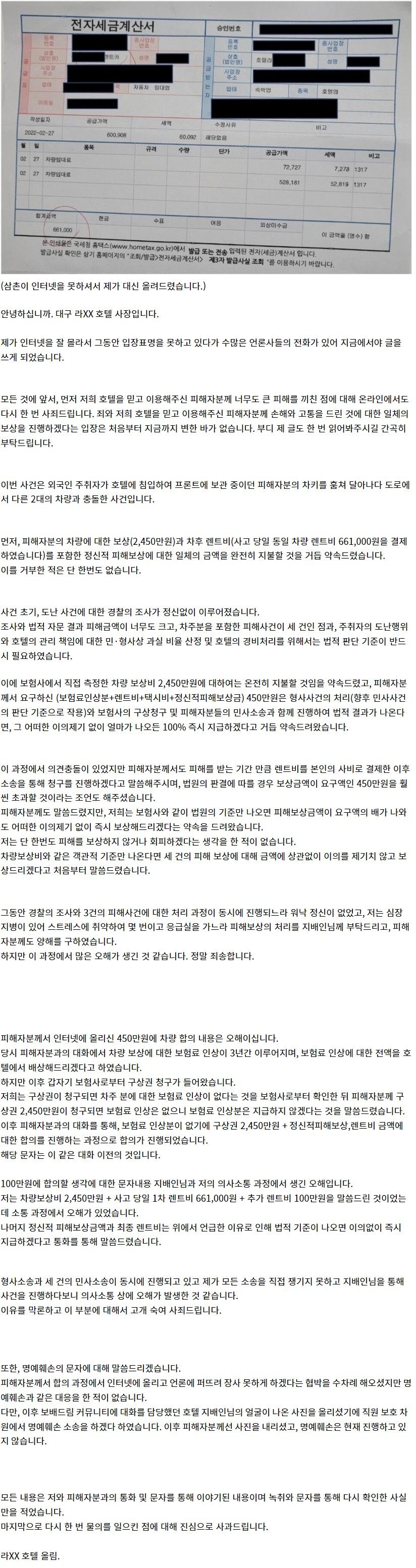 발렛파킹사고 라XX호텔입니다. 한번만 읽어주세요