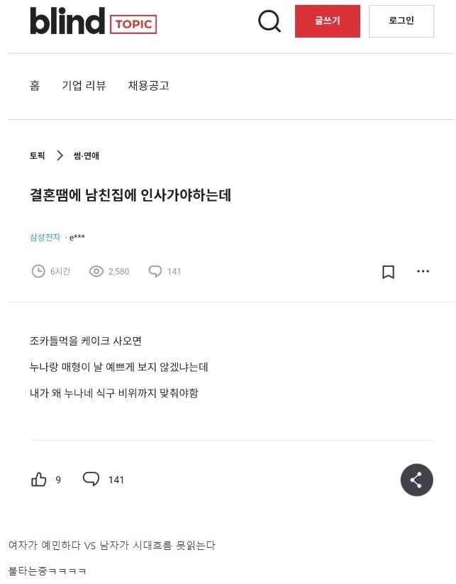 결혼 때문에 남친 집에 인사가야하는데