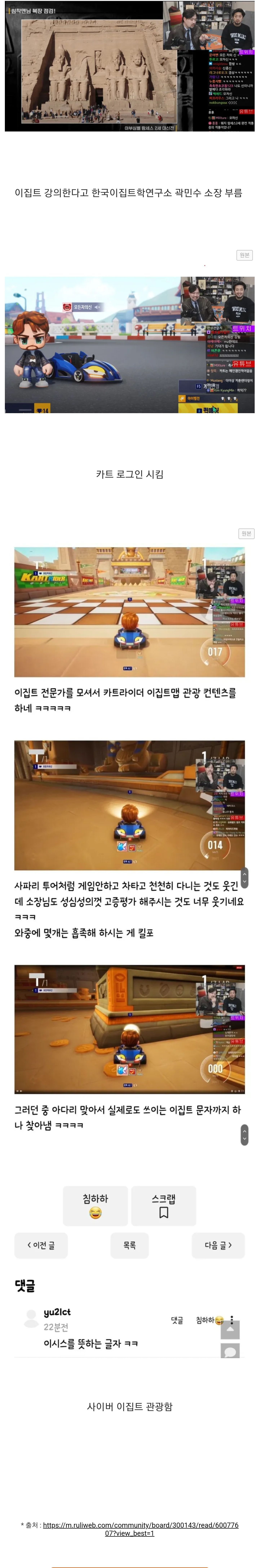 침착맨이 이집트 고고학 전문가를 방송에 불러서 한 일