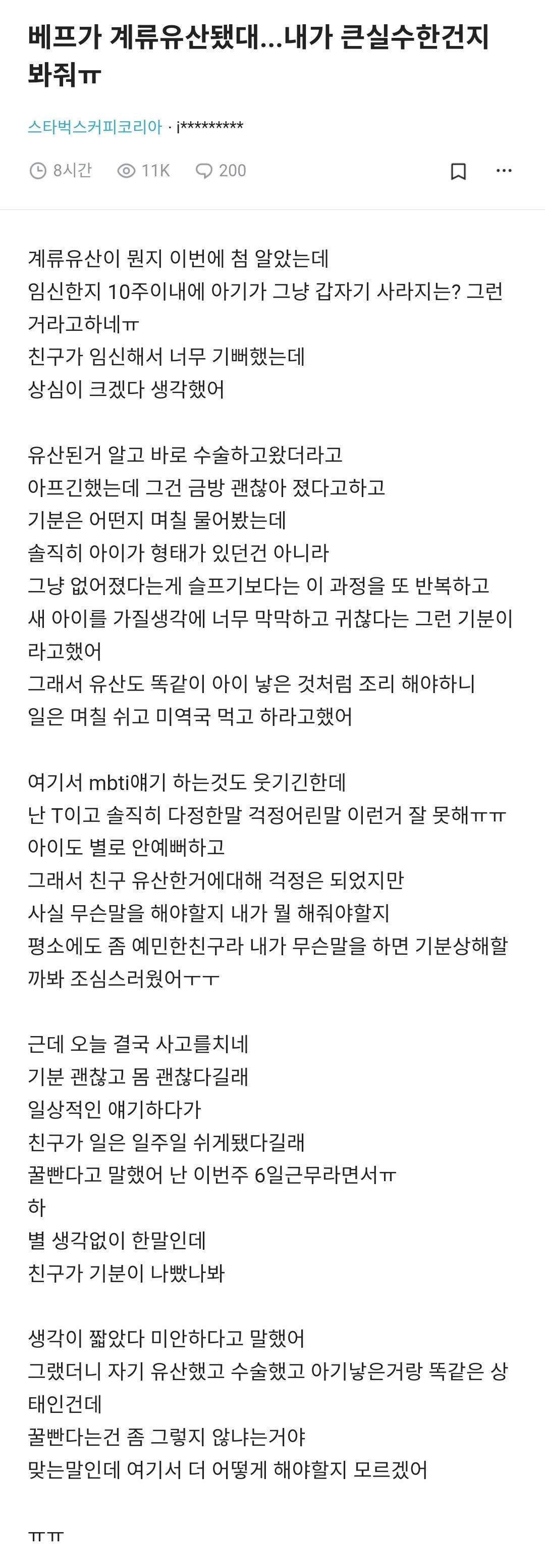 유산한 친구한테