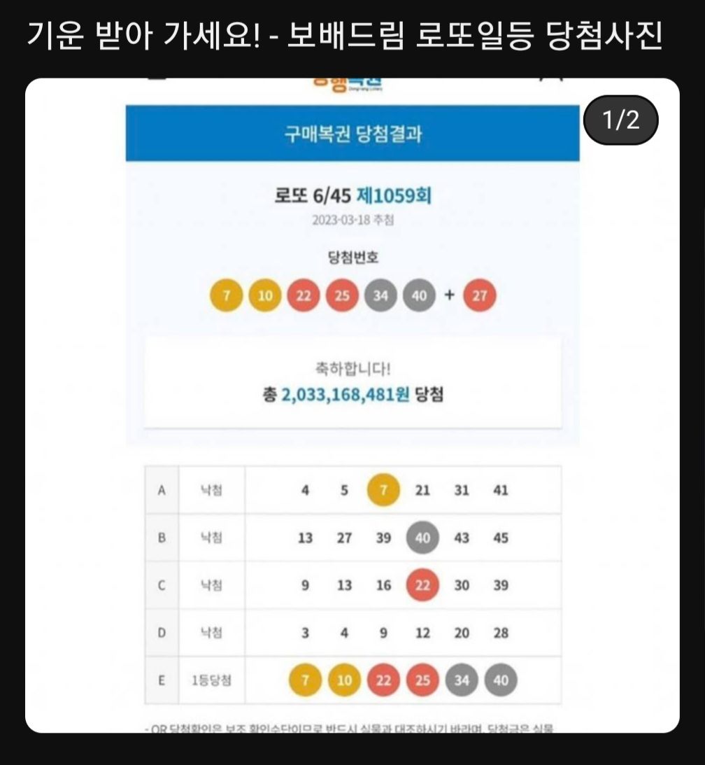 보배드림 로또 1등 사진