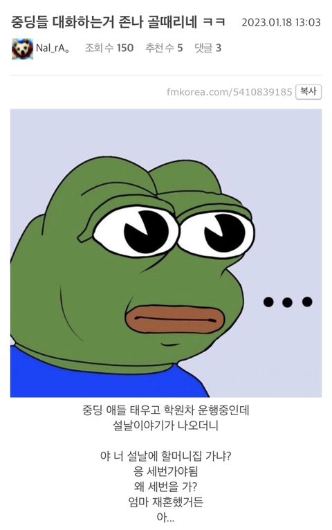 중딩들 대화에 웃참