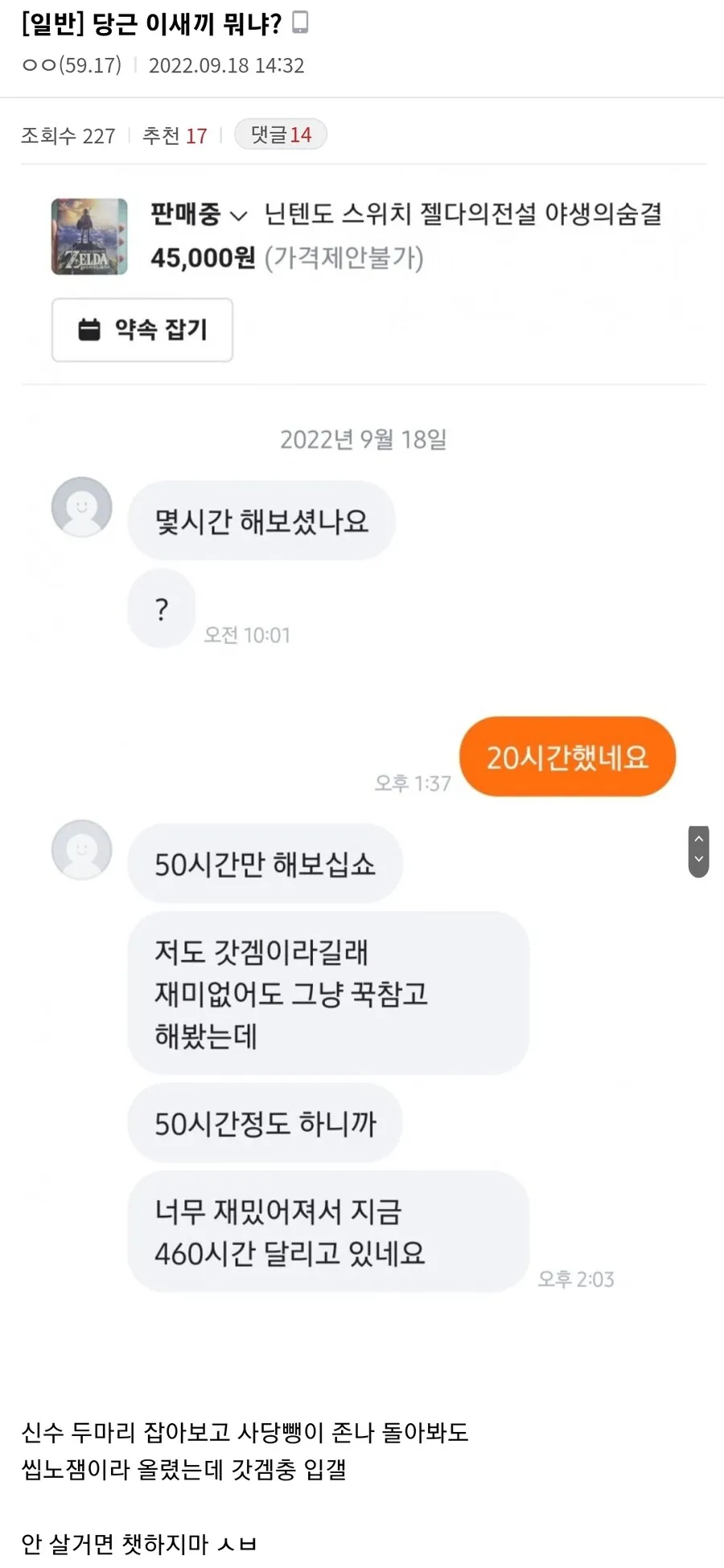 당근에 나타난 훈수충