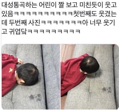 대성통곡하는 어린이