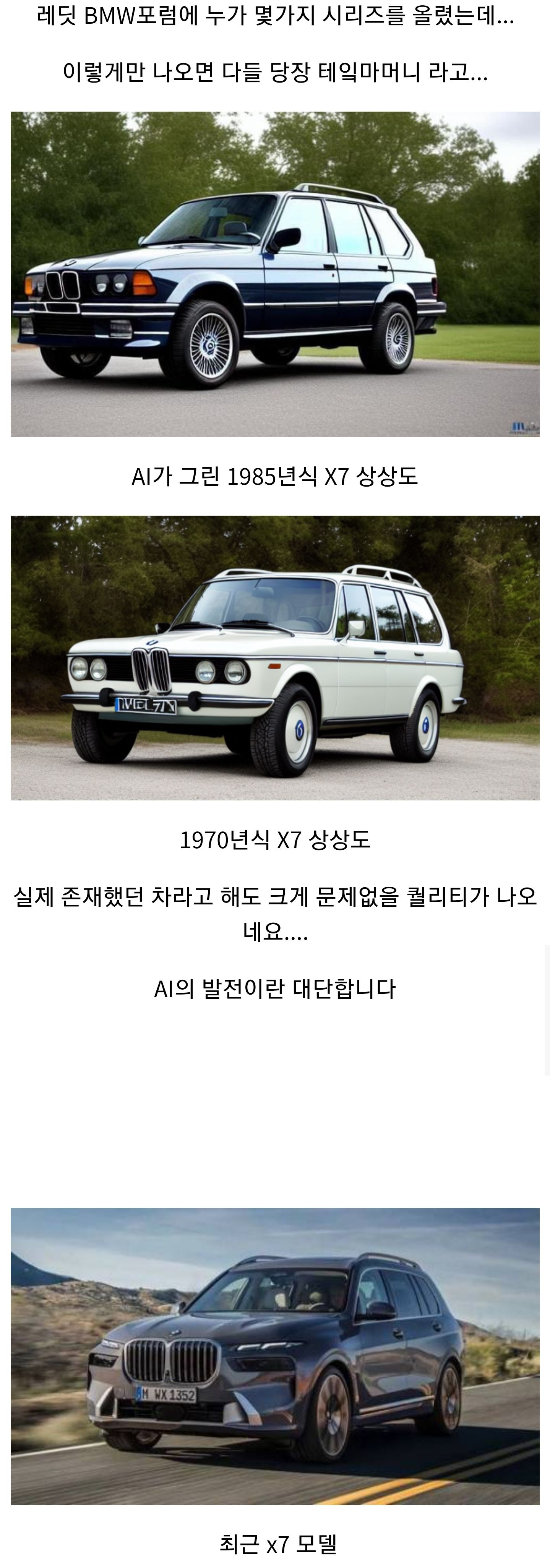 AI가 만들어낸 상상속 BMW 디자인