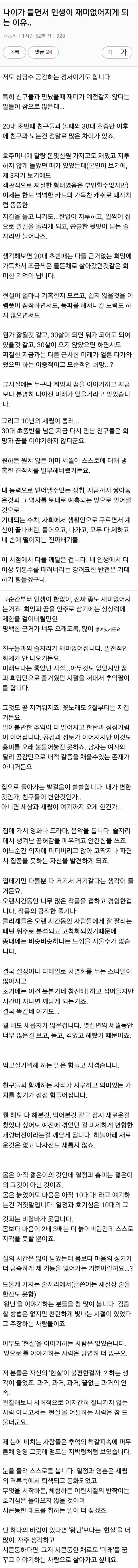 나이가 들면서 인생이 재미없는 이유