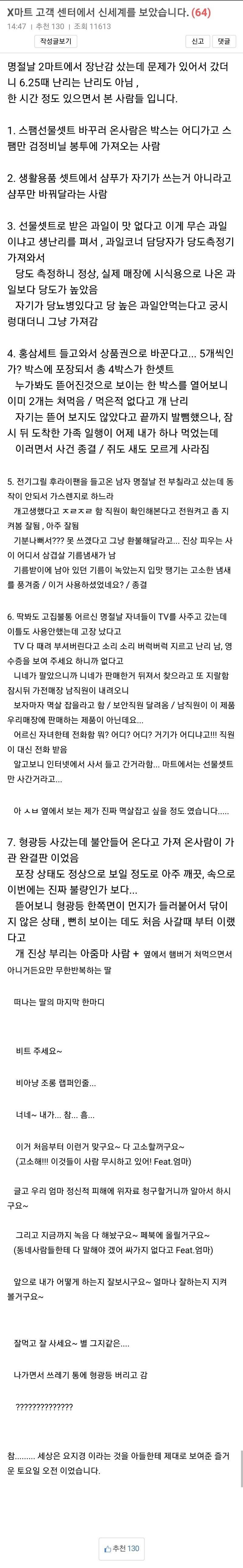 대형마트 고객센터의 일상