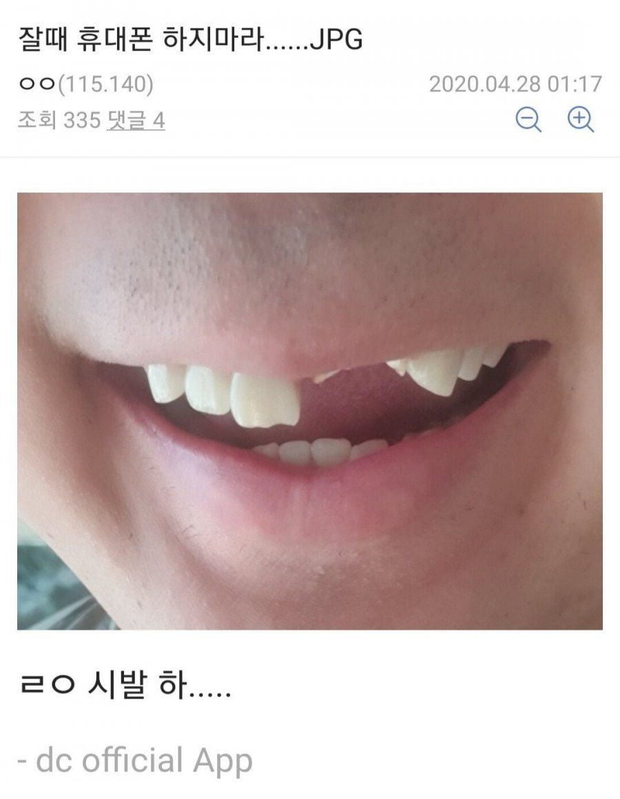 잘때 휴대폰 하면 안되는 이유 ㄷㄷ