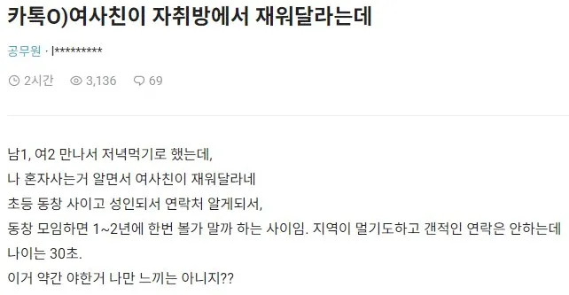 내 자취방에서 자고 가겠다는 여사친