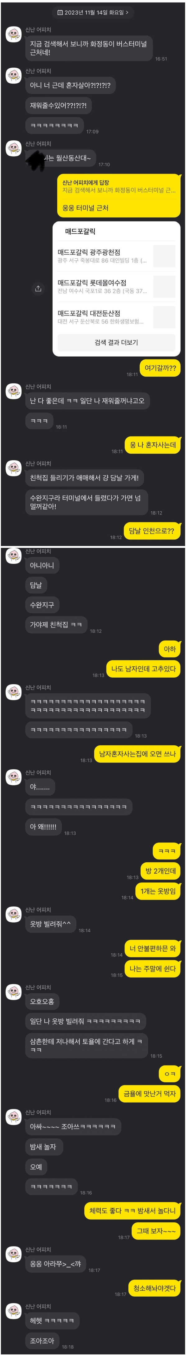 내 자취방에서 자고 가겠다는 여사친