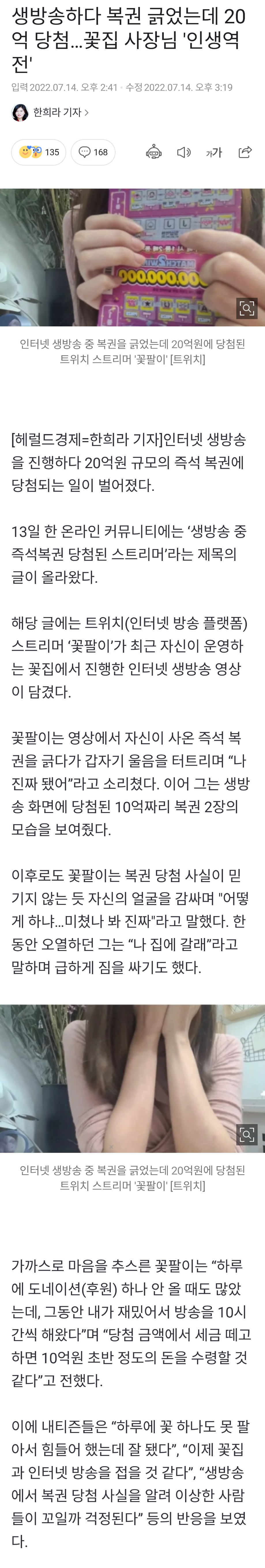 생방송하다 20억 당첨