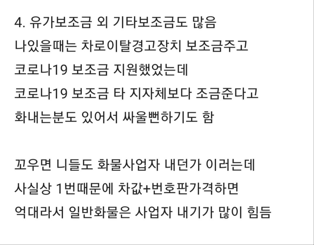 화물 인허가 공무원이 말해주는 화물사업자 혜택