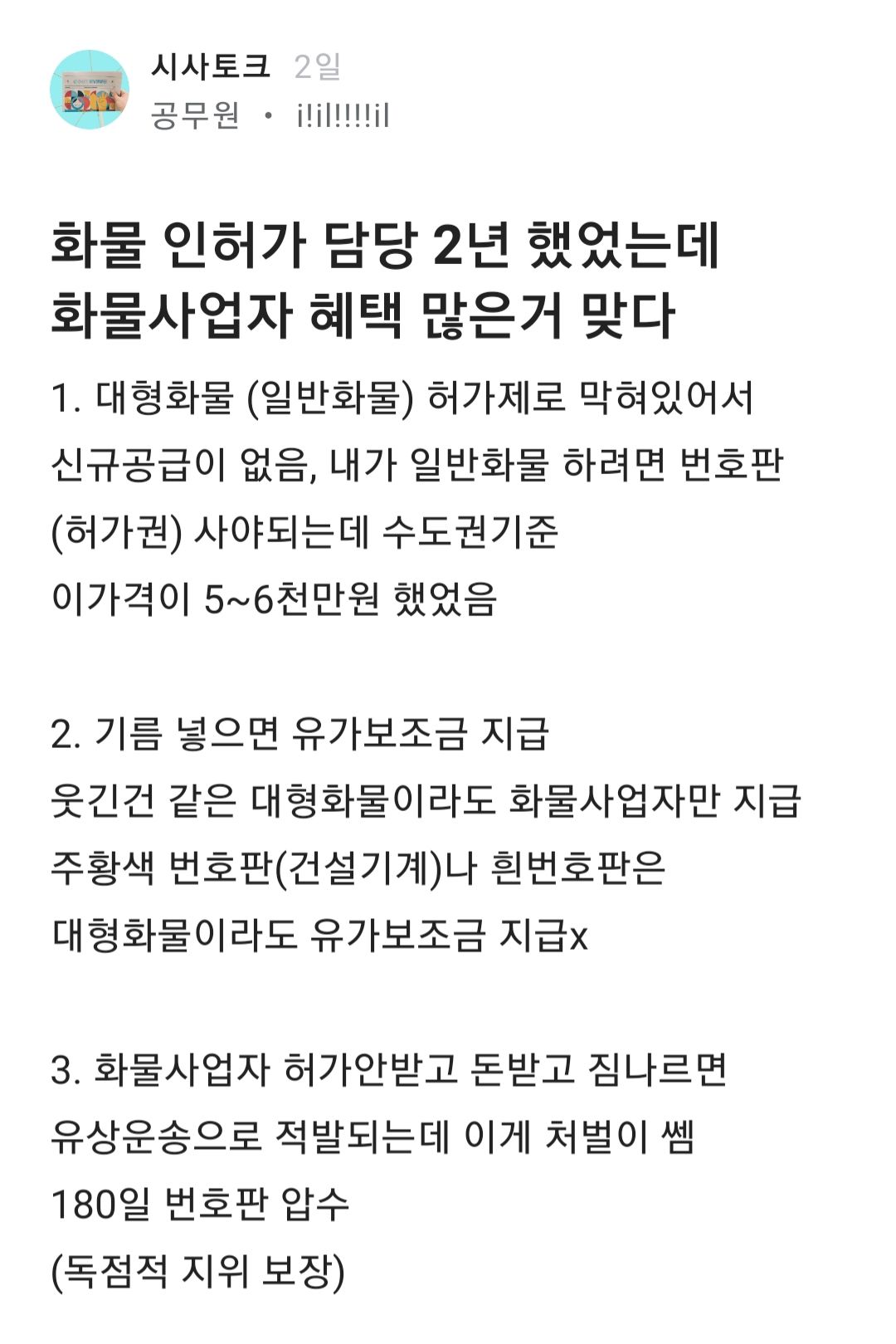 화물 인허가 공무원이 말해주는 화물사업자 혜택