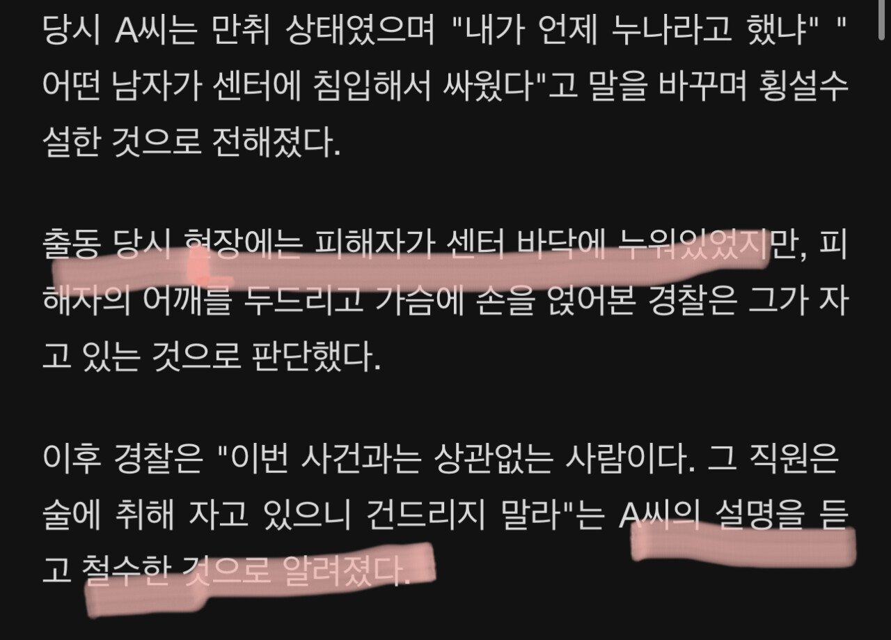 스포츠센터 직원의 사망 사유