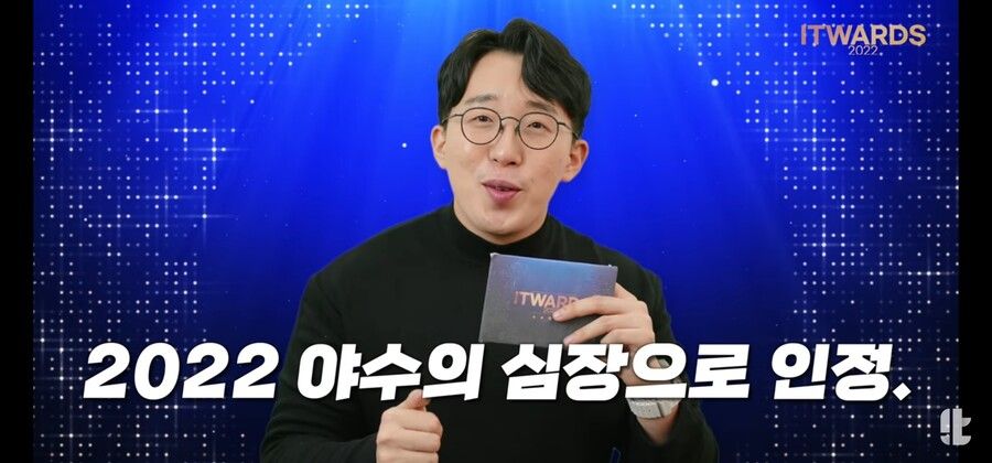 2022 야수의 심장