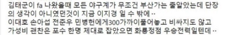 유승안이 롯데 성민규 단장한테 화난 이유