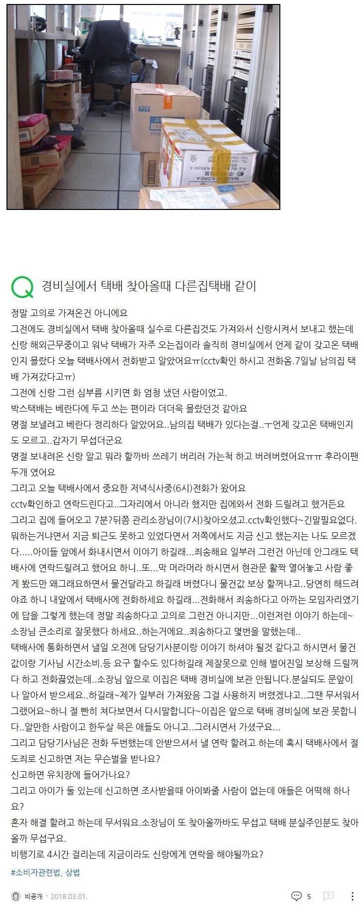 경비실에서 다른 집 택배까지 챙겨온 언냐