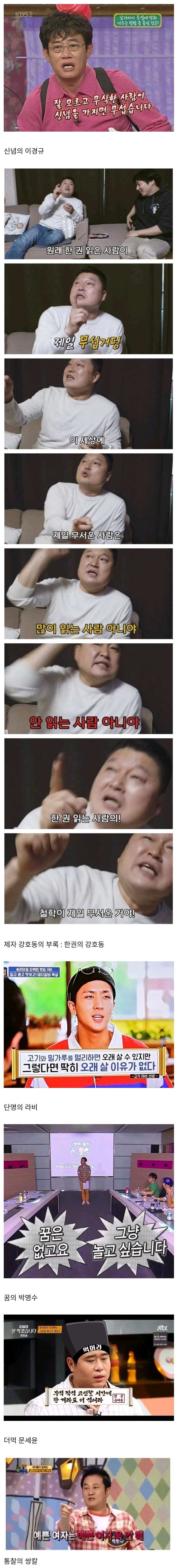 연예계 6대 명언