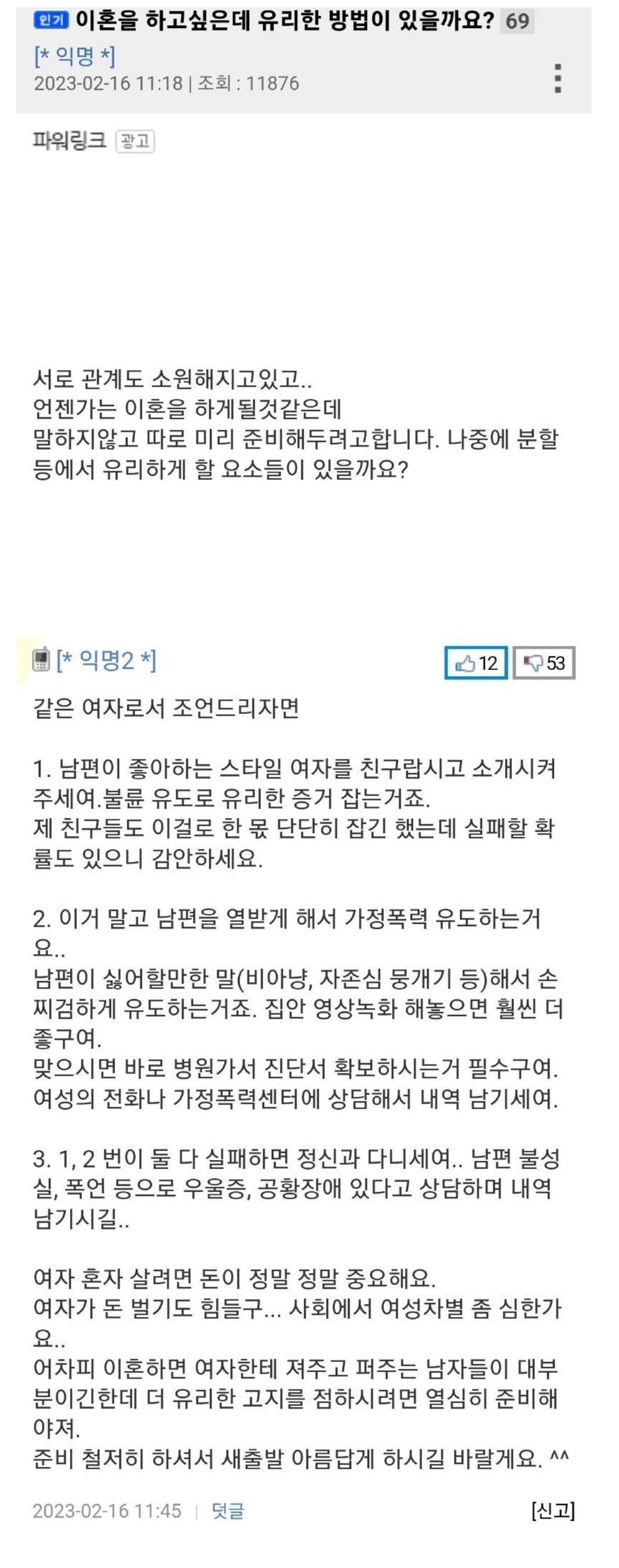 현재 난리난, 이혼 준비 꿀팁