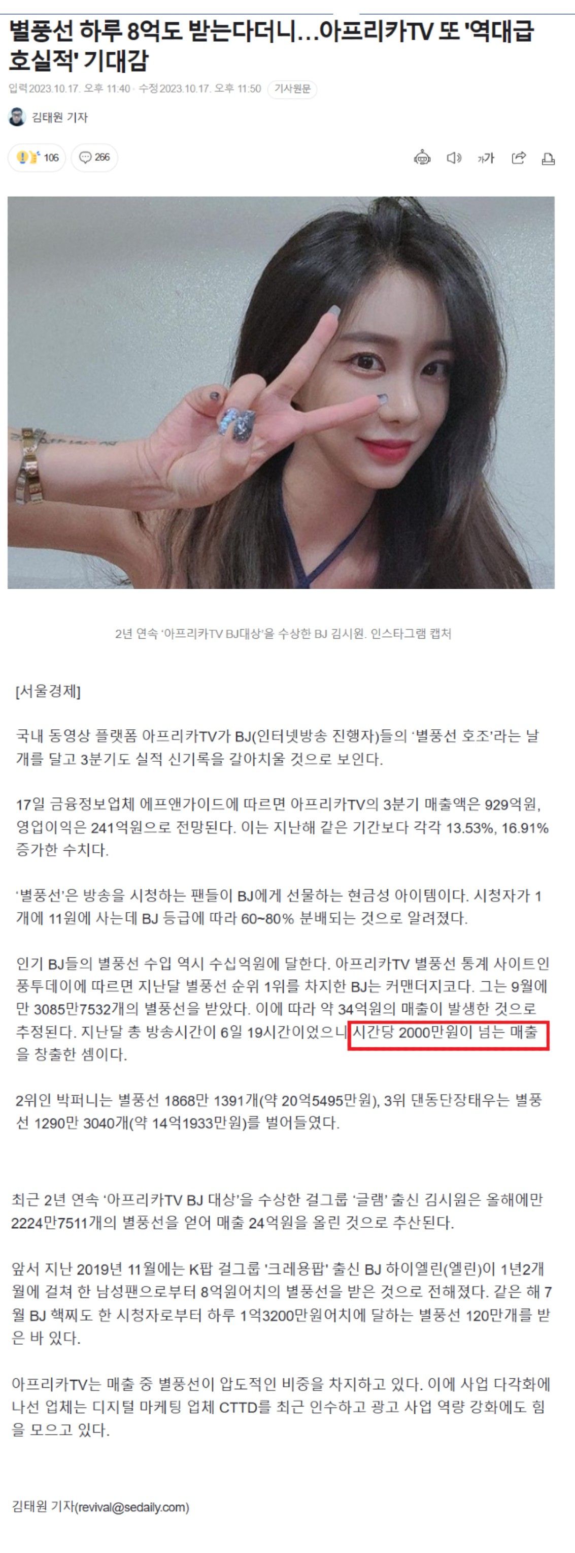 하루8억... 역대급...