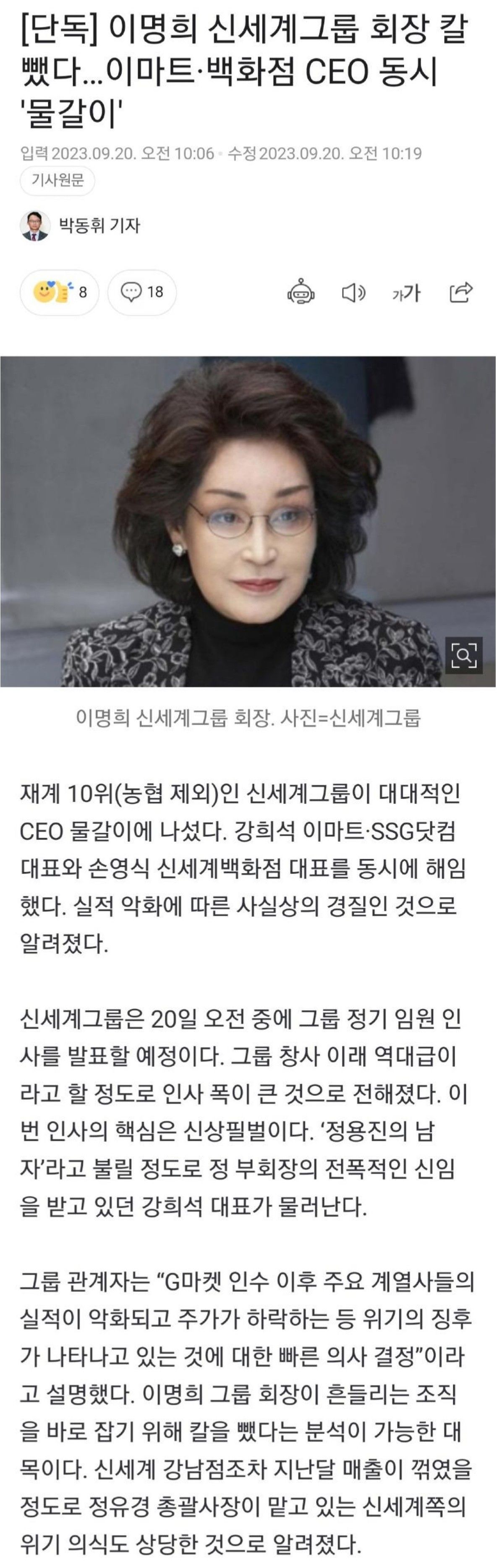 개빡친 신세계 회장 근황