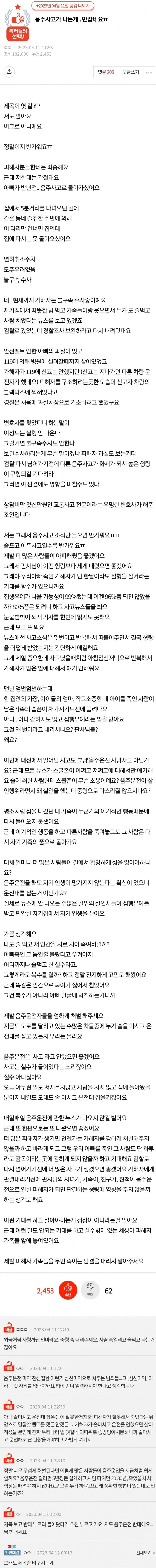 음주사고가 나는 게 반갑네요