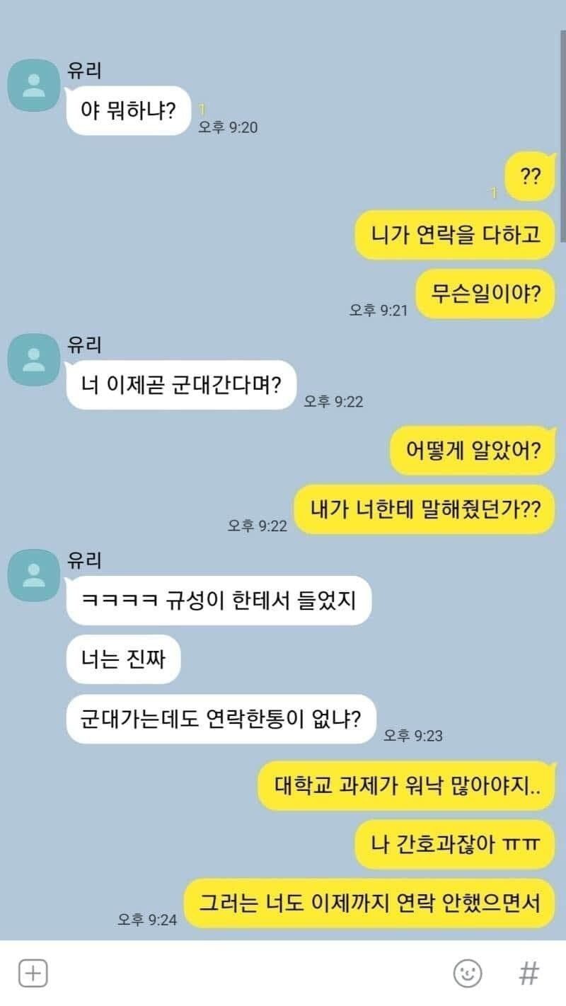 군대 가기전에 받은 카톡