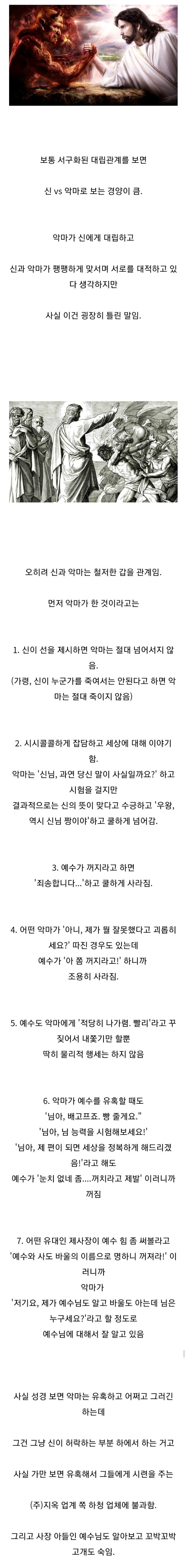 의외로 잘못 알려진 대립관계