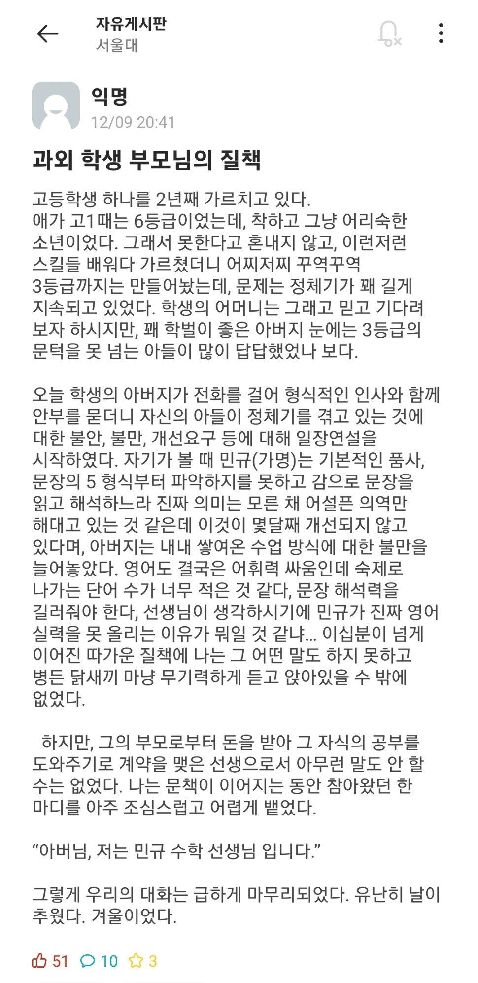 서울대생 과외쌤이 들은 질책