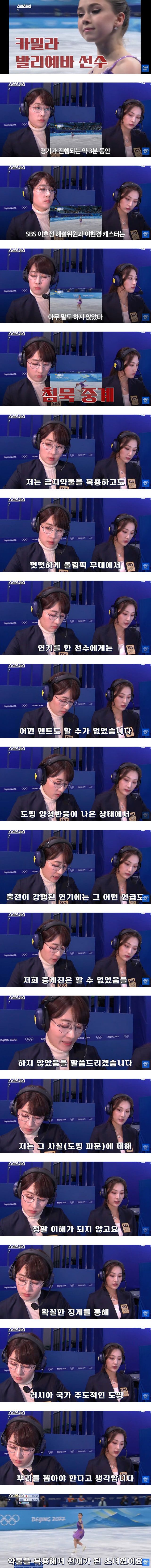 러시아 약물 논란에 한국 해설진 3분간 '침묵 해설'