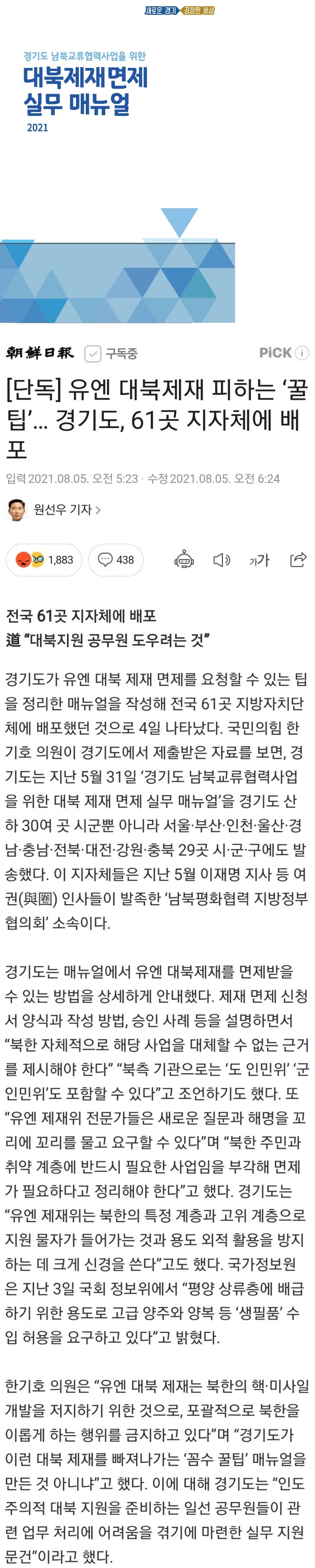 대북제재 피하는 꿀팁