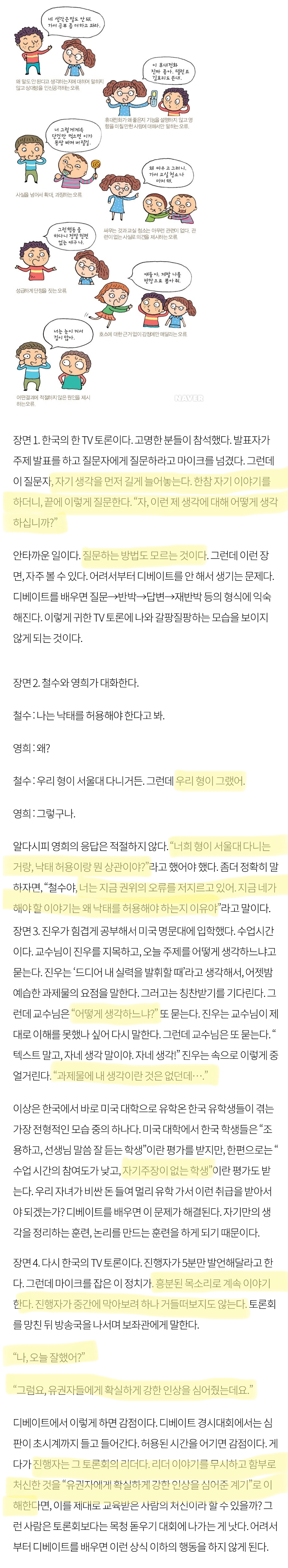 바람직하지 못한 토론 자세