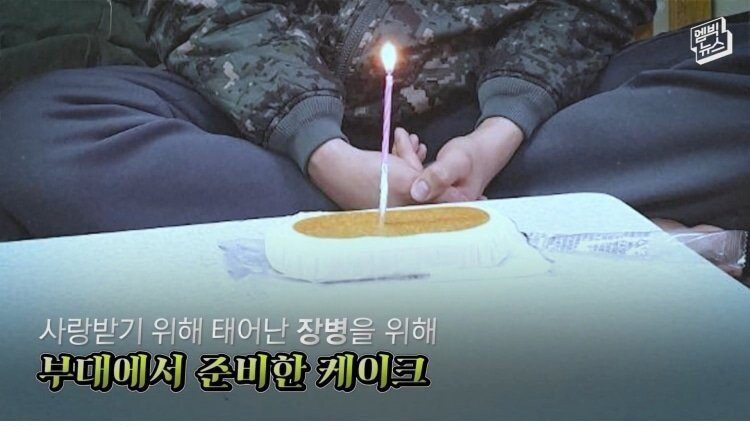 천원짜리 군대 생일 케이크 후일담