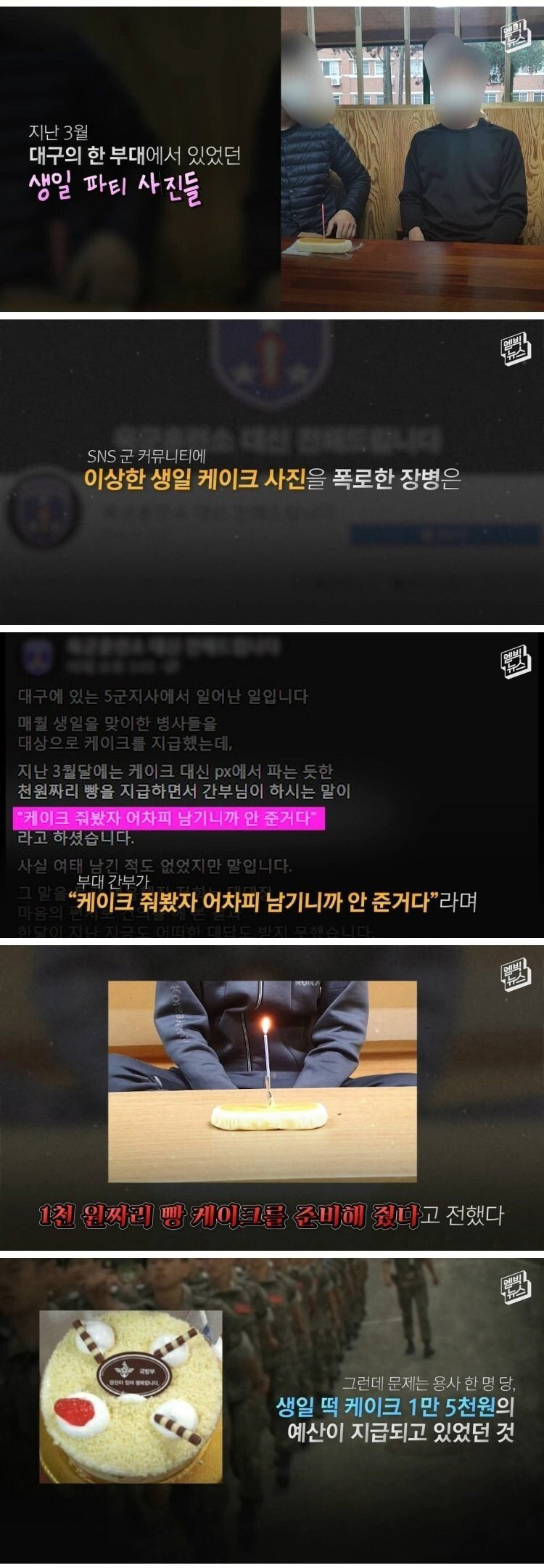 천원짜리 군대 생일 케이크 후일담