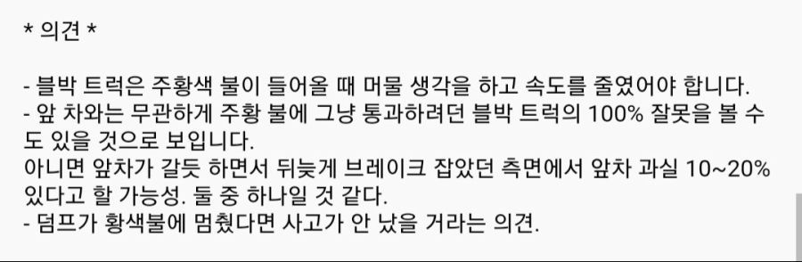 누가 가해자인지 물어보는 운전자