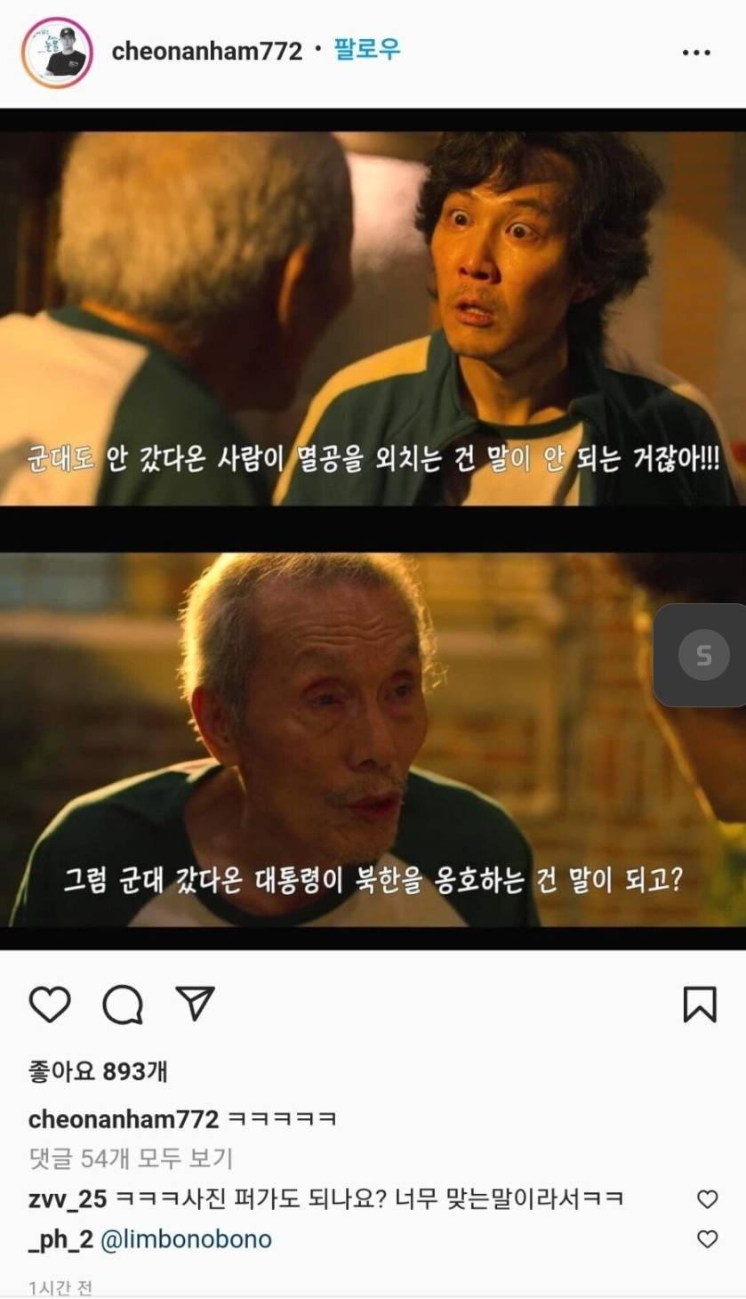 천안함 생존자의 인스타