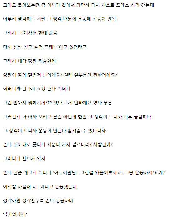 헬스장 빌런