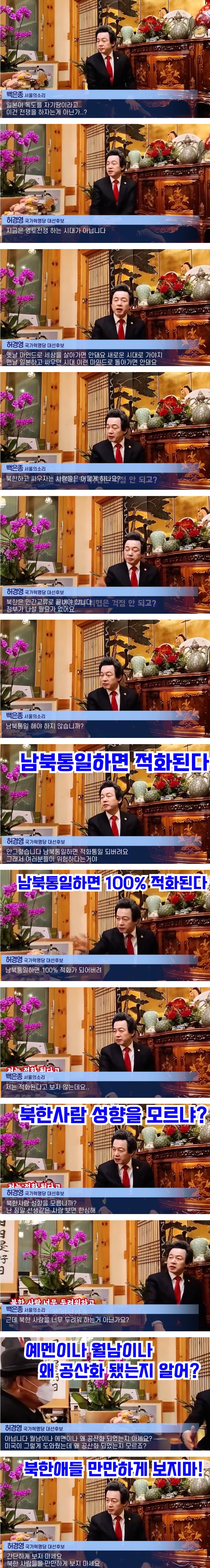 허경영의 정색