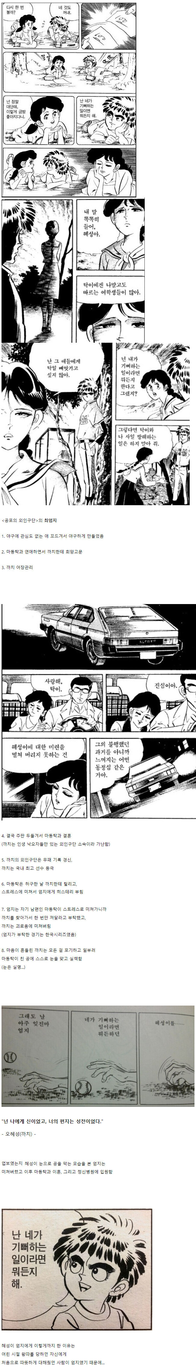 한국 만화 역사상 최악의 여주.